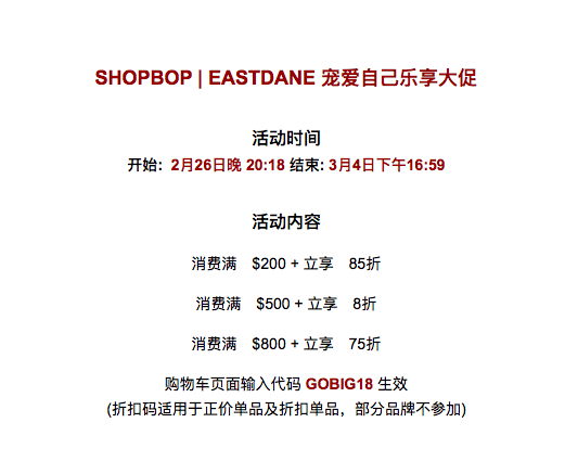 Shopbop烧包春季75折大促