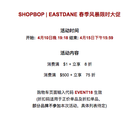 Shopbop烧包四月大促75折起 Shopbop烧包四月大促75折起