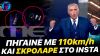 Ασυνείδητος οδηγός ΚΤΕΛ το πάει ΤΑΠΑ με το κινητό στο χέρι – “Το άφηνε ΜΟΝΟ για να κάνει τσιγάρο”