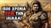 Γκιλγκαμές: Το Αρχαιότερο Έπος της Ανθρωπότητας!
