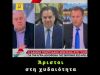 Γυναικοκτονία στους Αγίους Αναργύρους και ΝΔ: Άριστοι στη χυδαιότητα