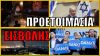 ΞΕΚΙΝΗΣΕ! Χερσαίες επιχειρήσεις από το Ισραήλ στον Λίβανο – Ιρανός πράκτορας πρόδωσε τον Νασράλα