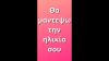 Θα μαντεψω την ηλικία σου – | anekdotakias™