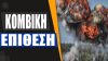 10.000 Ουκρανοί αναμένουν εντολές στο Λουγκάνσκ- Στέλνουν βαρέα όπλα οι ΗΠΑ, 18 Caesar η Γαλλία
