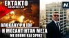Αποκάλυψη: Η Μοσάντ είχε βάση με drone & πυραύλους SPIKE εντός Ιράν —Η μυστική επιχείρηση του Ισραήλ
