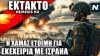ΕΚΤΑΚΤΟ: Η Χαμάς έτοιμη για εκεχειρία – Πιο κοντά από ποτέ σε συμφωνία με το Ισραήλ