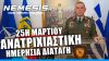 Η Ανατριχιαστική Ημερήσια Διαταγή Αρχηγού ΓΕΕΘΑ για την 25η Μαρτίου 2023