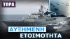 Ισχυρή ναυτική δύναμη έξω από το Ισραήλ: Η φρεγάτα «Ψαρά» συνοδεία του αεροπλανοφόρου Gerald R. Ford