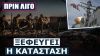Καζάνι που βράζει: Στην Υεμένη προσπάθησαν να κτυπήσουν πλοίο των ΗΠΑ – Νέα επίθεση σε βάση στο Ιράκ