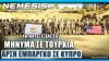 Κύπρος | Πήρε Μήνυμα η Τουρκία από ΗΠΑ – επέκταση άρσης εμπάργκο όπλων στο νησί