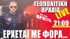 🔴 LIVE | Ο Ερντογάν έρχεται με φόρα… – «Γεωπολιτική Βραδιά» με τον Χρήστο – (8.11.2023)