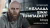 Μάσιμο Καντσελιέρι | “Μπες Google, γράψε PAOK fans και θα καταλάβεις τι σημαίνει ΠΑΟΚ”