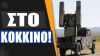 Μαζικές απελάσεις Ρώσων από τις ΗΠΑ – Στέλνουν M1097 Avenger στην Ουκρανία