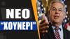 Μενέντεζ κατά Ερντογάν: “Ελλάδα-Τουρκία θα βρουν λύσεις στα προβλήματά τους μετά τις εκλογές”