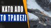 Μυστικές συνομιλίες Κίνας-ΗΠΑ για την αποτροπή μεταφοράς πολωνικών MiG-29 στην Ουκρανία