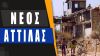 Ο Ερντογάν μεταφέρει εποίκους στην Αμμόχωστο συνεχίζοντας τα οθωμανικά σχέδια για την Κύπρο