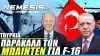 Ο Ερντογάν παρακαλά ξανά τον Μπάιντεν για τα F-16