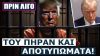 Ο κρατούμενος υπ’ αριθμόν P01135809: Πρώτη φορά στα χρονικά κρατήθηκε σε φυλακή πρόεδρος των ΗΠΑ!