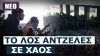 Ο Τραμπ διέταξε την ανάπτυξη άλλων 2.000 Εθνοφρουρών και τάγματος πεζοναυτών