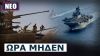 Οι ΗΠΑ εφοδιάζουν με πολεμικό υλικό το Ισραήλ και στέλνουν προμήθειες αίματος στην Μ. Ανατολή