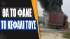 «Πράσινο» στον Ερντογάν από ΗΠΑ-Ρωσία για χερσαία επίθεση σε Ιράκ-Συρία -Τι σημαίνει για την Ελλάδα;