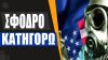 Ρωσική Δούμα: “Οι ΗΠΑ δημιουργούν βιολογικά όπλα στην Ουκρανία”