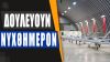 Σχέδιο Τουρκίας να πλήξει όλες τις ελληνικές στρατηγικές υποδομές από την πρώτη μέρα της σύγκρουσης
