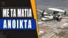 Σε ετοιμότητα ο στρατός της Αιγύπτου μετά την συμφωνία Τουρκίας-Λιβύης -AWACS ελέγχει την Α.Μεσόγειο
