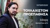 Σεμπάστιαν Λέτο | Η σχέση ζωής με Παναθηναϊκό, το όνειρο με Κηφισιά και η ατάκα για Εθνική Ελλάδας