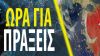 Στρατηγός Φ. Φράγκος για την Τουρκία: «Να μην είμαστε επιθετικοί στα λόγια αλλά σε πράξεις»