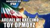 Το Ιράν απειλεί με κλείσιμο του Στενού του Ορμούζ μετά τα πλήγματα από ΗΠΑ: Αναμονή τελικής απόφασης