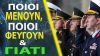 Το ΠΕΝΤΑΠΟΣΤΑΓΜΑ αποκρυπτογραφεί τις στρατιωτικές κρίσεις που ξεκίνησαν στην Τουρκία