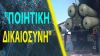 Το “βαθύ κράτος” των ΗΠΑ μίλησε! “Οι S-400 της Τουρκίας θα μπορούσαν να υπερασπιστούν την Ουκρανία”