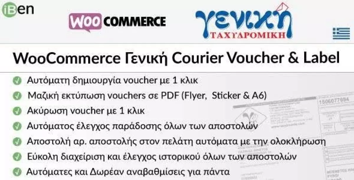 [WISH] WooCommerce Geniki Courier Voucher &amp;