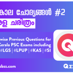 Kerala PSC Previous Questions 2 - QzzBzz