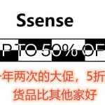 2019 Ssense黑五升级大促