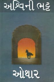 book review in gujarati