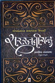book review in gujarati