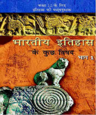 book review history in hindi