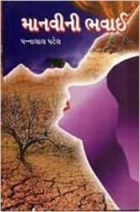book review format in gujarati