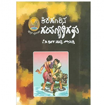 stories books kannada