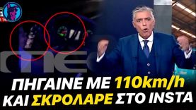 Ασυνείδητος οδηγός ΚΤΕΛ το πάει ΤΑΠΑ με το κινητό στο χέρι – “Το άφηνε ΜΟΝΟ για να κάνει τσιγάρο”