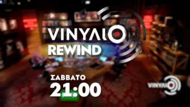 Ελληνικά ντουέτα 90s – Βινύλιο Rewind | Trailer Σάββατο 6/4/2024 στις 21:00