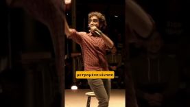 Ηλίθια πράγματα #shorts