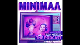 ΜΙΝΙΜΑΛ – The Podcast Game – Σπύρος Μαργαρίτης