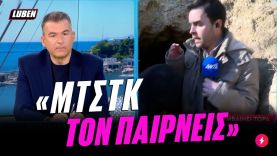«ΜTΣΤΚ ΤΟΝ ΠΑΙΡΝΕΙΣ»: Παλαιοχριστιανικό πέσιμο και ψειριστική έφαγε συνεργείο του ΑΝΤ1 | Luben TV