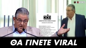Ο Κουτσούμπας πήγε να ψηφίσει, αλλά ΕΛΕΙΠΕ το ΨΗΦΟΔΕΛΤΙΟ του ΚΚΕ | ΑΛΑΖΟΝΑS