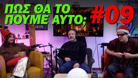 ΠΩΣ ΘΑ ΤΟ ΠΟΥΜΕ ΑΥΤΟ;;; #09 – “Μελομακάρονα από χιόνι”