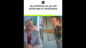 Σπηλιωτόπουλος:  Θα μπορούσα να δω τον Κασσελάκη σε τηλεπαιχνίδι