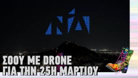 Σόου με drone για την 25η Μαρτίου | Ράδιο Αρβύλα | Top Επικαιρότητας (25/3/2024)